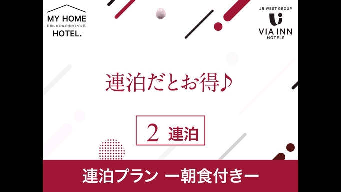 【朝食付・白山そば(AM6時OPEN)】2連泊プラン